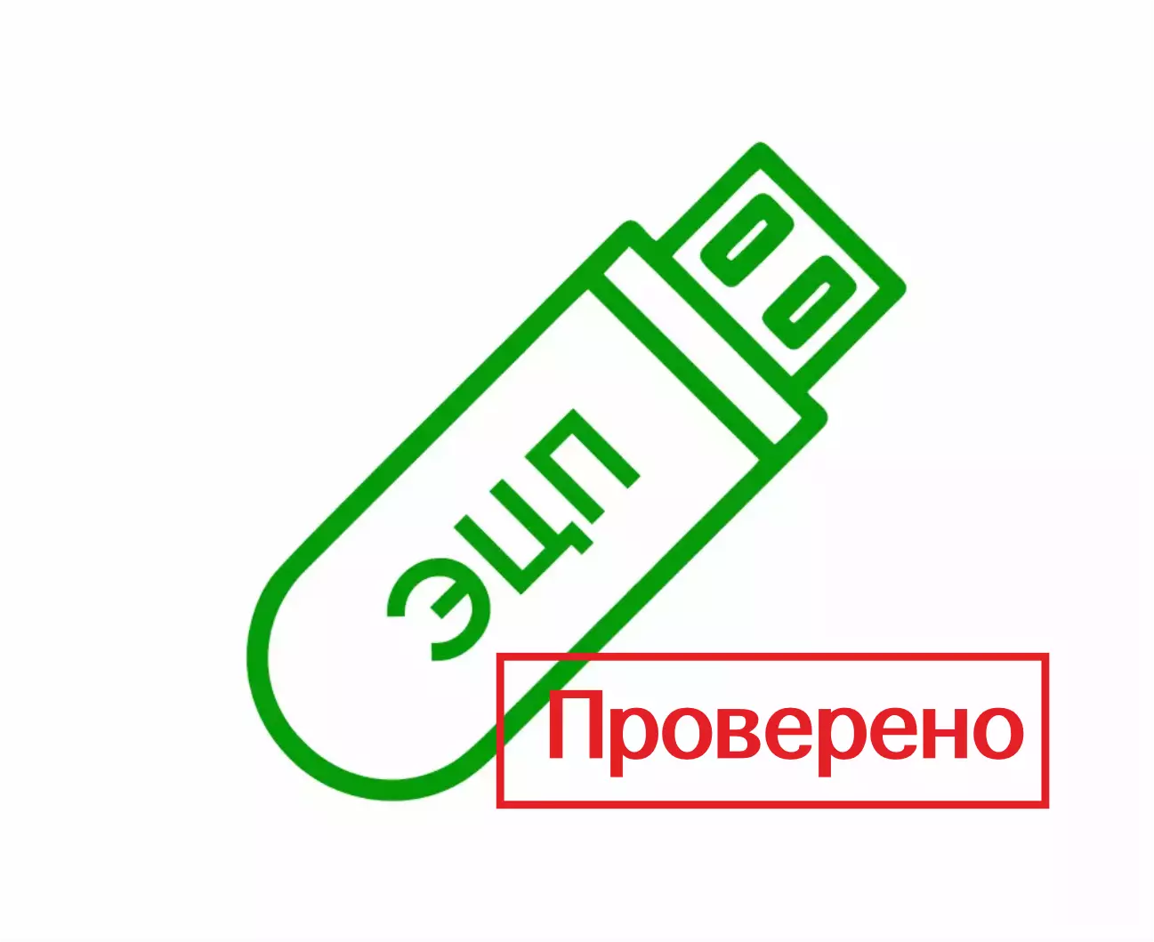 Проверка электронной. Проверено картинка. Проверить картинку на уникальность. ЭЦП шаблон для врача болезни Рейно. Экспресс проверка картинка.